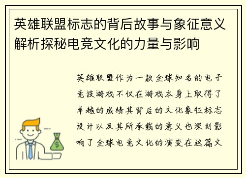 英雄联盟标志的背后故事与象征意义解析探秘电竞文化的力量与影响