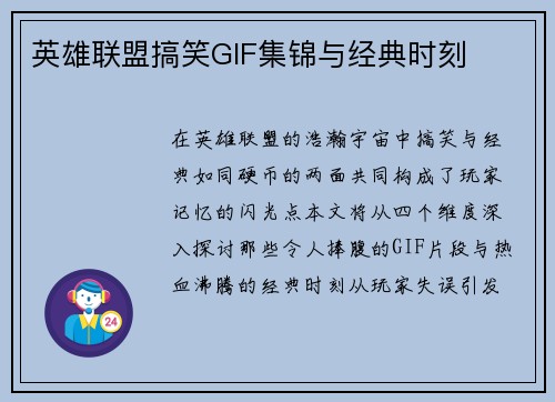 英雄联盟搞笑GIF集锦与经典时刻