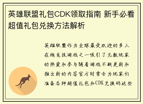 英雄联盟礼包CDK领取指南 新手必看超值礼包兑换方法解析